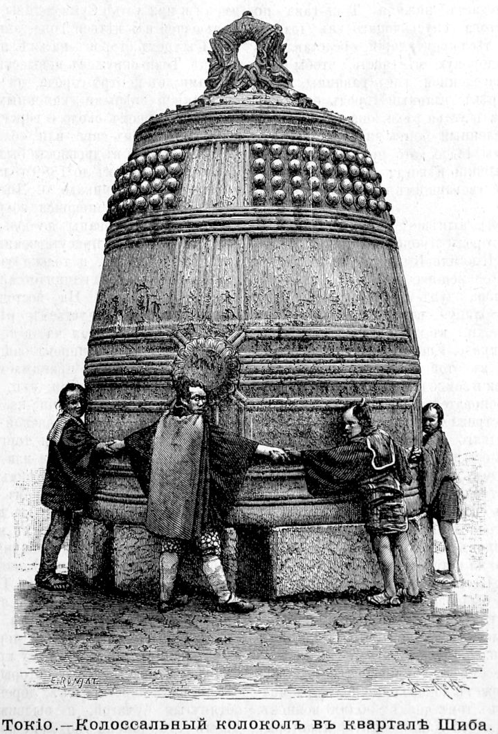 805 Токио. Колоссальный колокол в квартале Шиба